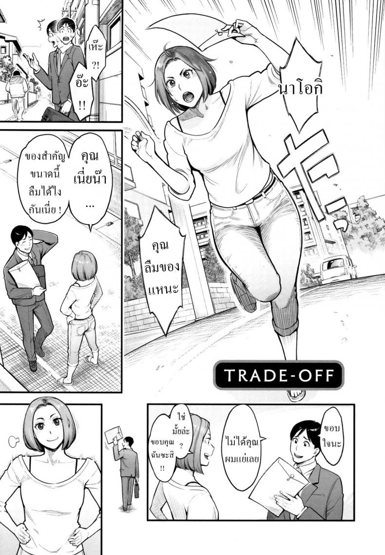 ผัวพลาดเมียชดใช้ [Mikami Cannon] Trade-Off (Toketa Risei wa Biyaku no Kaori) – ผัวพลาดเมียชดใช้ [Mikami Cannon] Trade-Off (Toketa Risei wa Biyaku no Kaori) หน้า 1