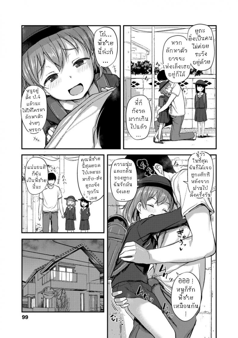 ทั้งห่วงทั้งหวง [Hayake] Onii-chan no Okuri Mukae – ทั้งห่วงทั้งหวง [Hayake] Onii-chan no Okuri Mukae หน้า 2