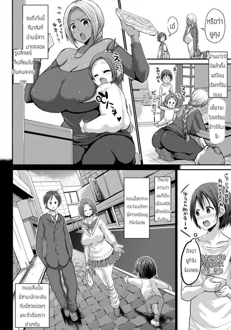 ผมจะเป็นผู้ชายที่พึ่งพาได้เอง [Bu-chan] Anino Osanajimi kurogalmama to otoutonoboku – ผมจะเป็นผู้ชายที่พึ่งพาได้เอง [Bu-chan] Anino Osanajimi kurogalmama to otoutonoboku หน้า 2