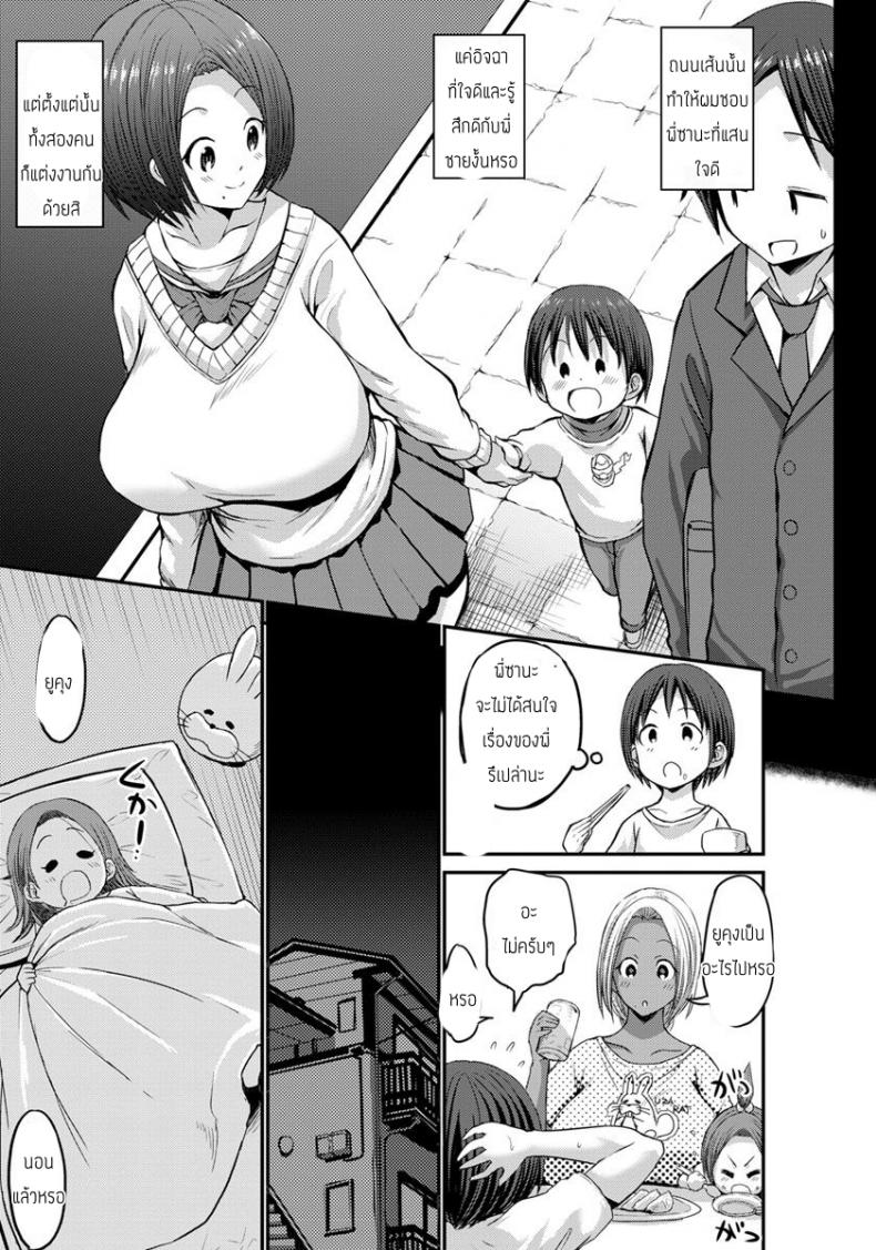 ผมจะเป็นผู้ชายที่พึ่งพาได้เอง [Bu-chan] Anino Osanajimi kurogalmama to otoutonoboku – ผมจะเป็นผู้ชายที่พึ่งพาได้เอง [Bu-chan] Anino Osanajimi kurogalmama to otoutonoboku หน้า 3