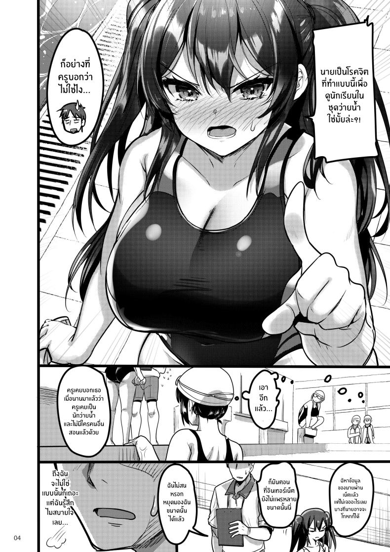 ความรู้สึกเเอบซ่อน [65535th Avenue. (Akahito)] Jibun ni dake Atari ga Tsuyoi Seito ni Saiminjutsu o Kaketa Hanashi – ความรู้สึกเเอบซ่อน [65535th Avenue. (Akahito)] Jibun ni dake Atari ga Tsuyoi Seito ni Saiminjutsu o Kaketa Hanashi หน้า 3