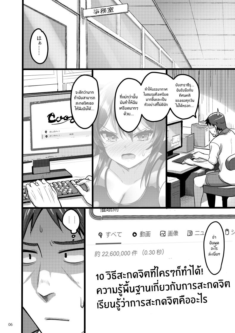 ความรู้สึกเเอบซ่อน [65535th Avenue. (Akahito)] Jibun ni dake Atari ga Tsuyoi Seito ni Saiminjutsu o Kaketa Hanashi – ความรู้สึกเเอบซ่อน [65535th Avenue. (Akahito)] Jibun ni dake Atari ga Tsuyoi Seito ni Saiminjutsu o Kaketa Hanashi หน้า 5