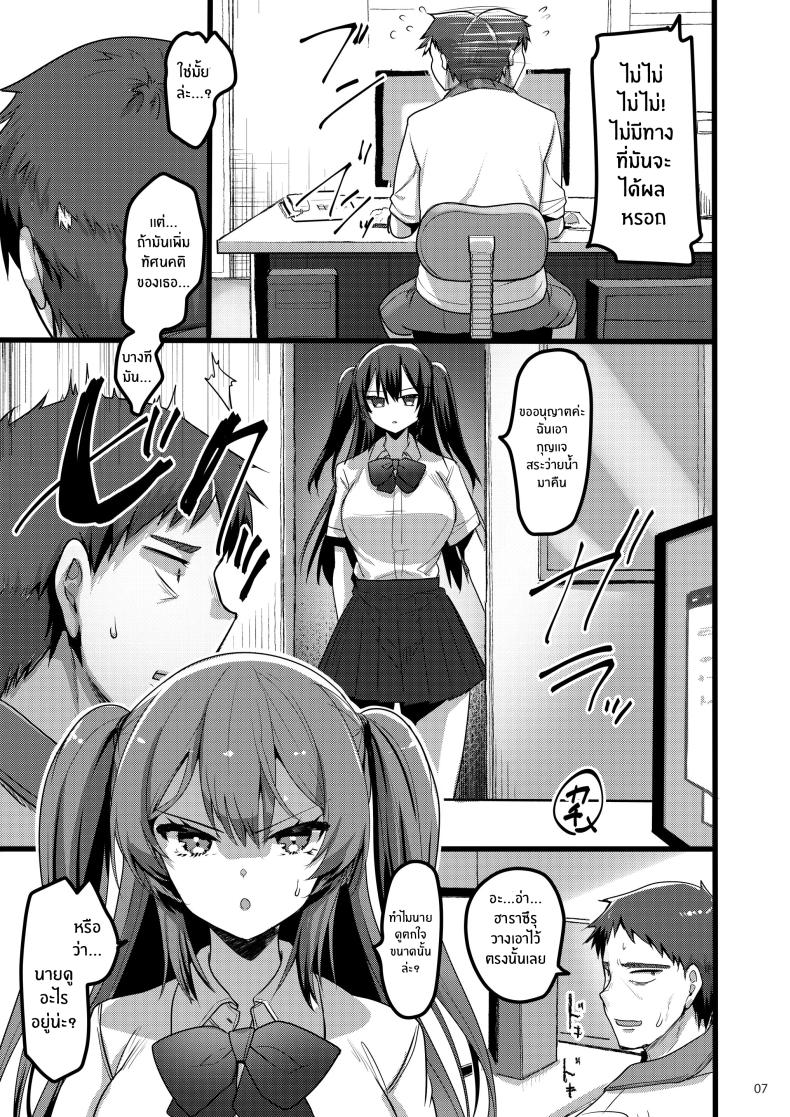 ความรู้สึกเเอบซ่อน [65535th Avenue. (Akahito)] Jibun ni dake Atari ga Tsuyoi Seito ni Saiminjutsu o Kaketa Hanashi – ความรู้สึกเเอบซ่อน [65535th Avenue. (Akahito)] Jibun ni dake Atari ga Tsuyoi Seito ni Saiminjutsu o Kaketa Hanashi หน้า 6