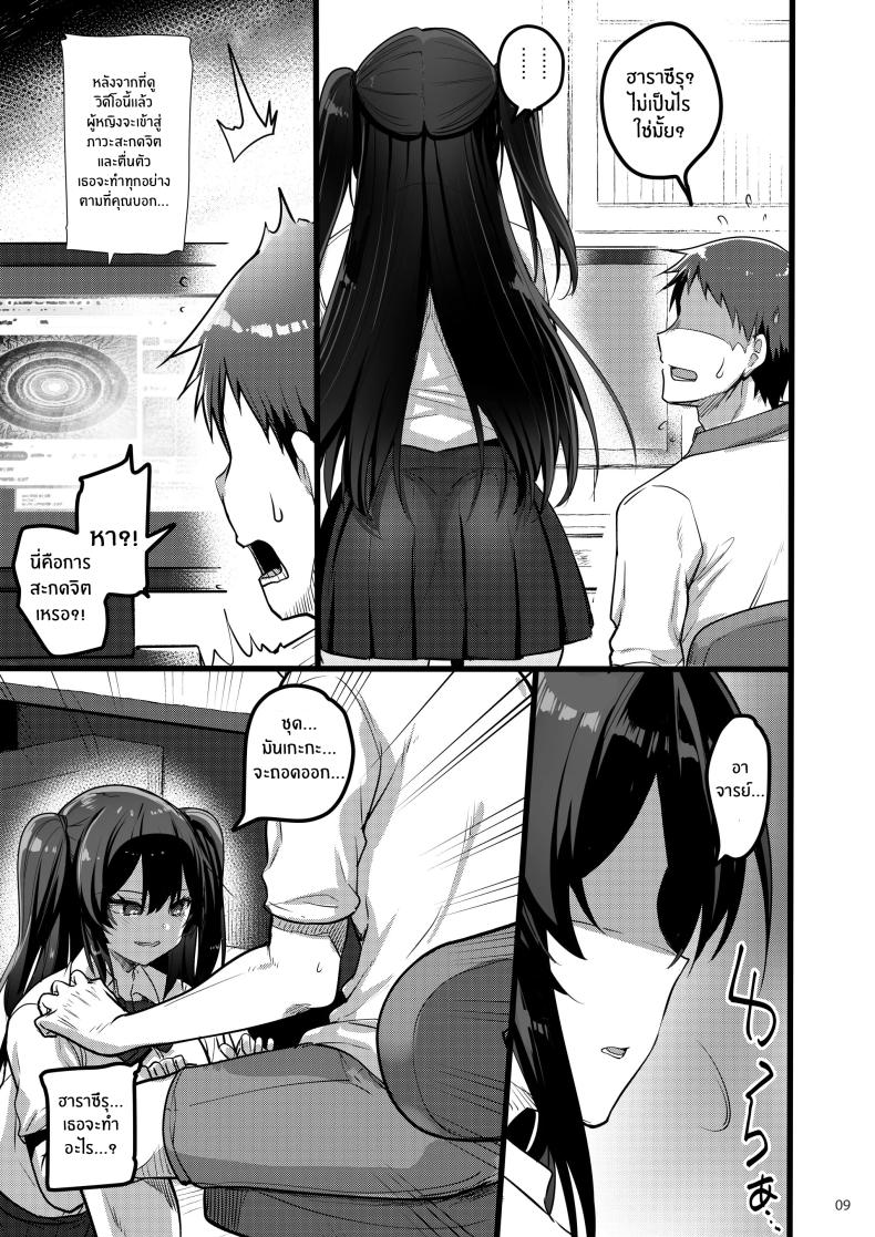ความรู้สึกเเอบซ่อน [65535th Avenue. (Akahito)] Jibun ni dake Atari ga Tsuyoi Seito ni Saiminjutsu o Kaketa Hanashi – ความรู้สึกเเอบซ่อน [65535th Avenue. (Akahito)] Jibun ni dake Atari ga Tsuyoi Seito ni Saiminjutsu o Kaketa Hanashi หน้า 8
