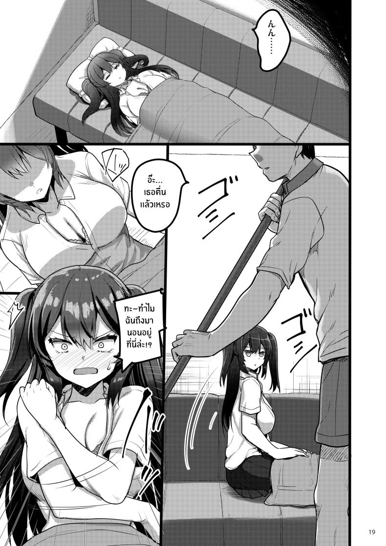 ความรู้สึกเเอบซ่อน [65535th Avenue. (Akahito)] Jibun ni dake Atari ga Tsuyoi Seito ni Saiminjutsu o Kaketa Hanashi – ความรู้สึกเเอบซ่อน [65535th Avenue. (Akahito)] Jibun ni dake Atari ga Tsuyoi Seito ni Saiminjutsu o Kaketa Hanashi หน้า 18