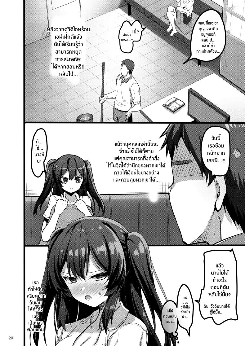 ความรู้สึกเเอบซ่อน [65535th Avenue. (Akahito)] Jibun ni dake Atari ga Tsuyoi Seito ni Saiminjutsu o Kaketa Hanashi – ความรู้สึกเเอบซ่อน [65535th Avenue. (Akahito)] Jibun ni dake Atari ga Tsuyoi Seito ni Saiminjutsu o Kaketa Hanashi หน้า 19