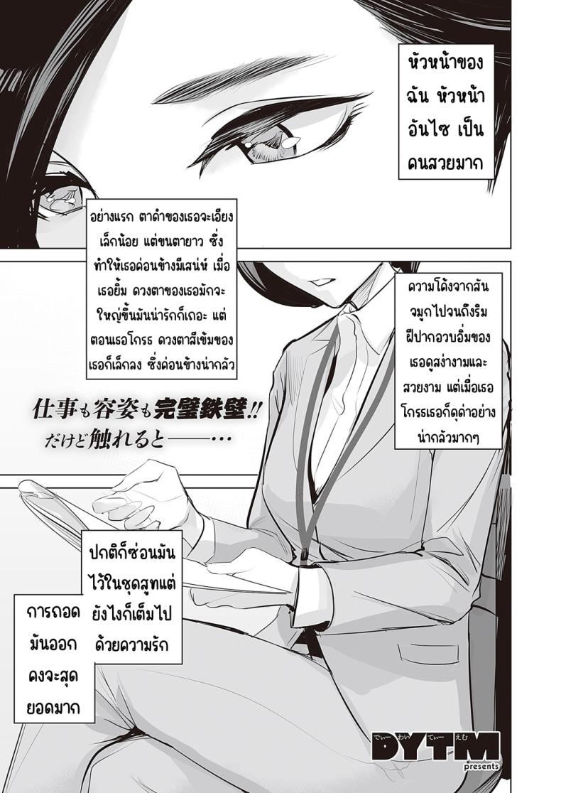 เปลี่ยนผู้จัดการ [DYTM (DYTM)] Mousou Kachou – เปลี่ยนผู้จัดการ [DYTM (DYTM)] Mousou Kachou หน้า 1