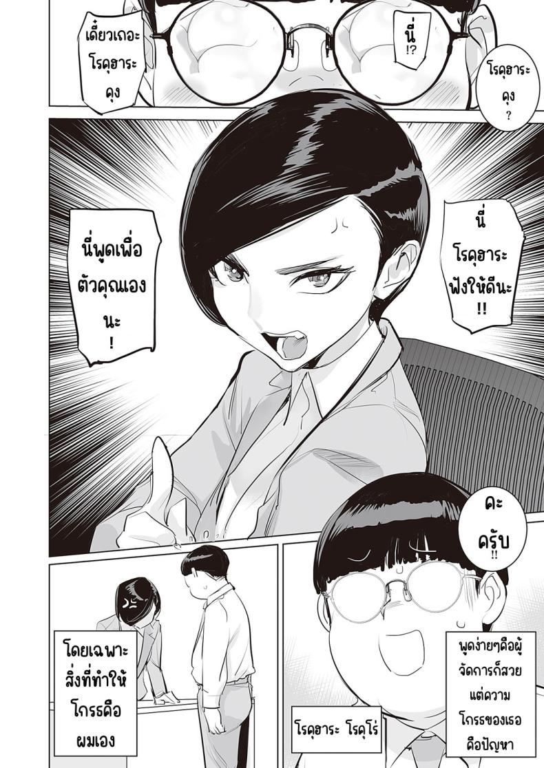 เปลี่ยนผู้จัดการ [DYTM (DYTM)] Mousou Kachou – เปลี่ยนผู้จัดการ [DYTM (DYTM)] Mousou Kachou หน้า 4