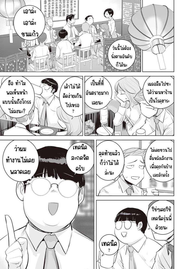 เปลี่ยนผู้จัดการ [DYTM (DYTM)] Mousou Kachou – เปลี่ยนผู้จัดการ [DYTM (DYTM)] Mousou Kachou หน้า 7