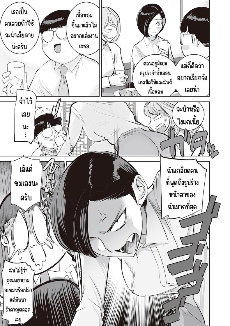 เปลี่ยนผู้จัดการ [DYTM (DYTM)] Mousou Kachou – เปลี่ยนผู้จัดการ [DYTM (DYTM)] Mousou Kachou หน้า 9