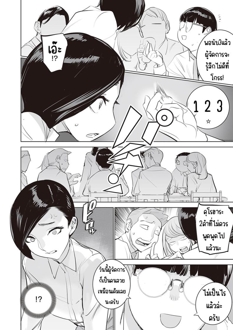 เปลี่ยนผู้จัดการ [DYTM (DYTM)] Mousou Kachou – เปลี่ยนผู้จัดการ [DYTM (DYTM)] Mousou Kachou หน้า 12