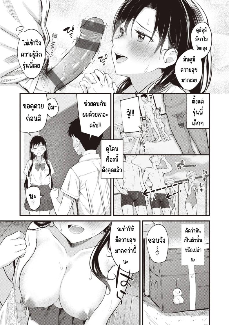 สิ่งที่รุ่นพี่ชอบ [Nakamachi Machi] – สิ่งที่รุ่นพี่ชอบ [Nakamachi Machi] หน้า 5