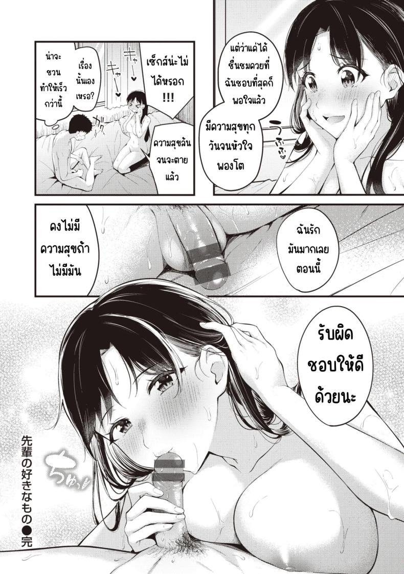 สิ่งที่รุ่นพี่ชอบ [Nakamachi Machi] – สิ่งที่รุ่นพี่ชอบ [Nakamachi Machi] หน้า 28
