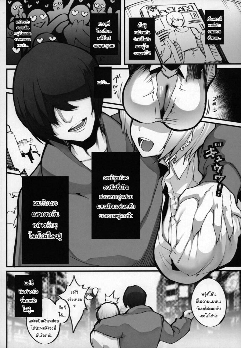อย่ามาที่นี่บ่อยนักสิ (C104) [Armadillo (Renji, Daiji)] Boku no Deatta Risou no Chijo wa Kanojo no Hahaoya (36) Deshita – อย่ามาที่นี่บ่อยนักสิ (C104) [Armadillo (Renji, Daiji)] Boku no Deatta Risou no Chijo wa Kanojo no Hahaoya (36) Deshita หน้า 3
