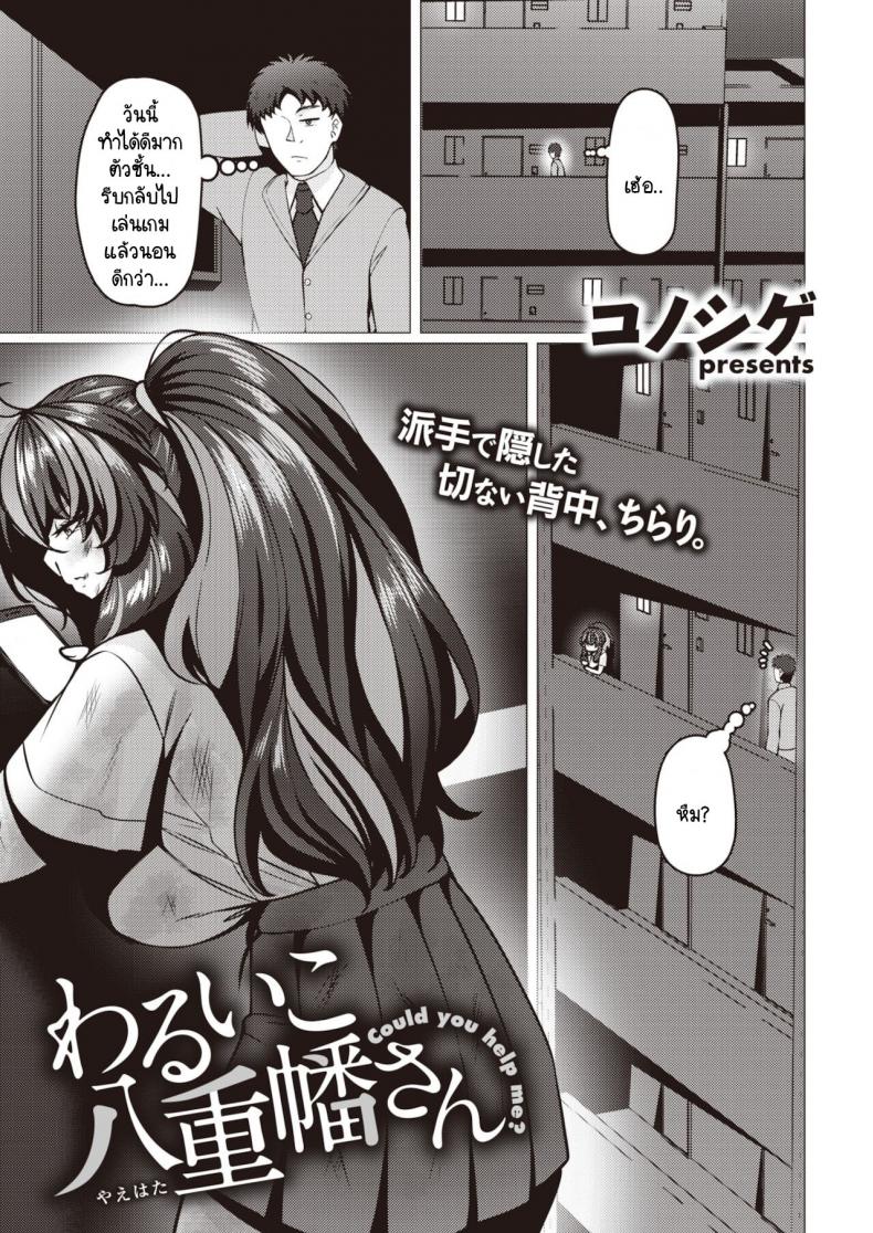 มิโนริจังเด็กดื้อ [Konoshige] Warui Ko Yaehata-san – มิโนริจังเด็กดื้อ [Konoshige] Warui Ko Yaehata-san หน้า 3
