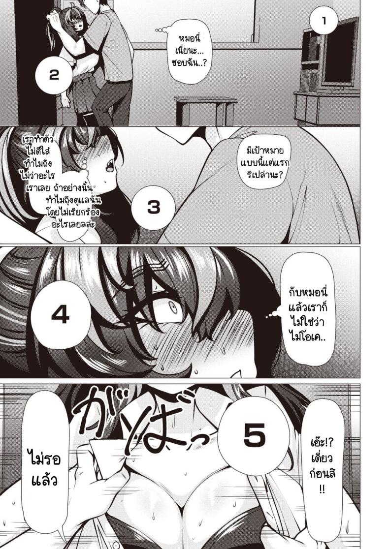 มิโนริจังเด็กดื้อ [Konoshige] Warui Ko Yaehata-san – มิโนริจังเด็กดื้อ [Konoshige] Warui Ko Yaehata-san หน้า 11