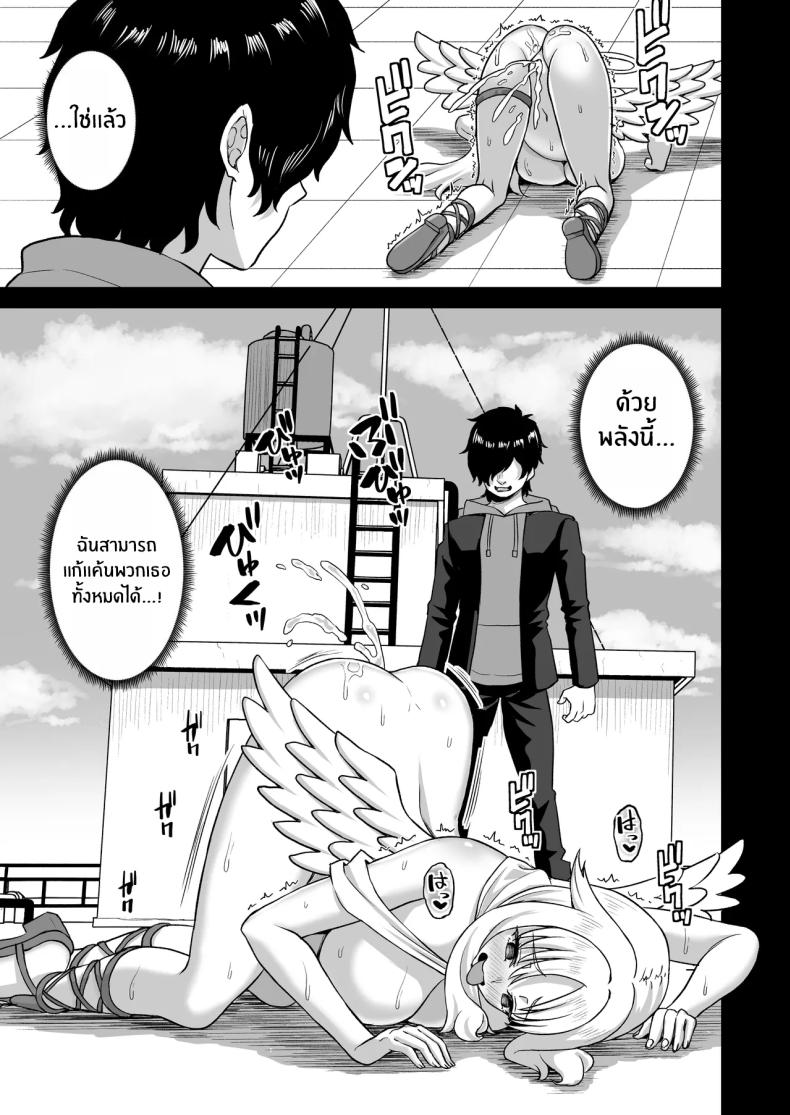 พลังหยุดเวลาเพื่อการเเก้เเค้น[Atsukan Rock (Akosuke)] Jikan Teishi no Chikara o Te ni Ireta Ore wa Yatsu ra ni Fukushuu suru – พลังหยุดเวลาเพื่อการเเก้เเค้น[Atsukan Rock (Akosuke)] Jikan Teishi no Chikara o Te ni Ireta Ore wa Yatsu ra ni Fukushuu suru หน้า 29