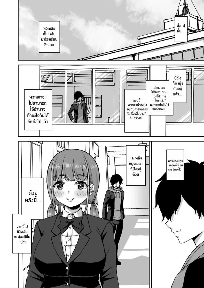 พลังหยุดเวลาเพื่อการเเก้เเค้น[Atsukan Rock (Akosuke)] Jikan Teishi no Chikara o Te ni Ireta Ore wa Yatsu ra ni Fukushuu suru – พลังหยุดเวลาเพื่อการเเก้เเค้น[Atsukan Rock (Akosuke)] Jikan Teishi no Chikara o Te ni Ireta Ore wa Yatsu ra ni Fukushuu suru หน้า 78