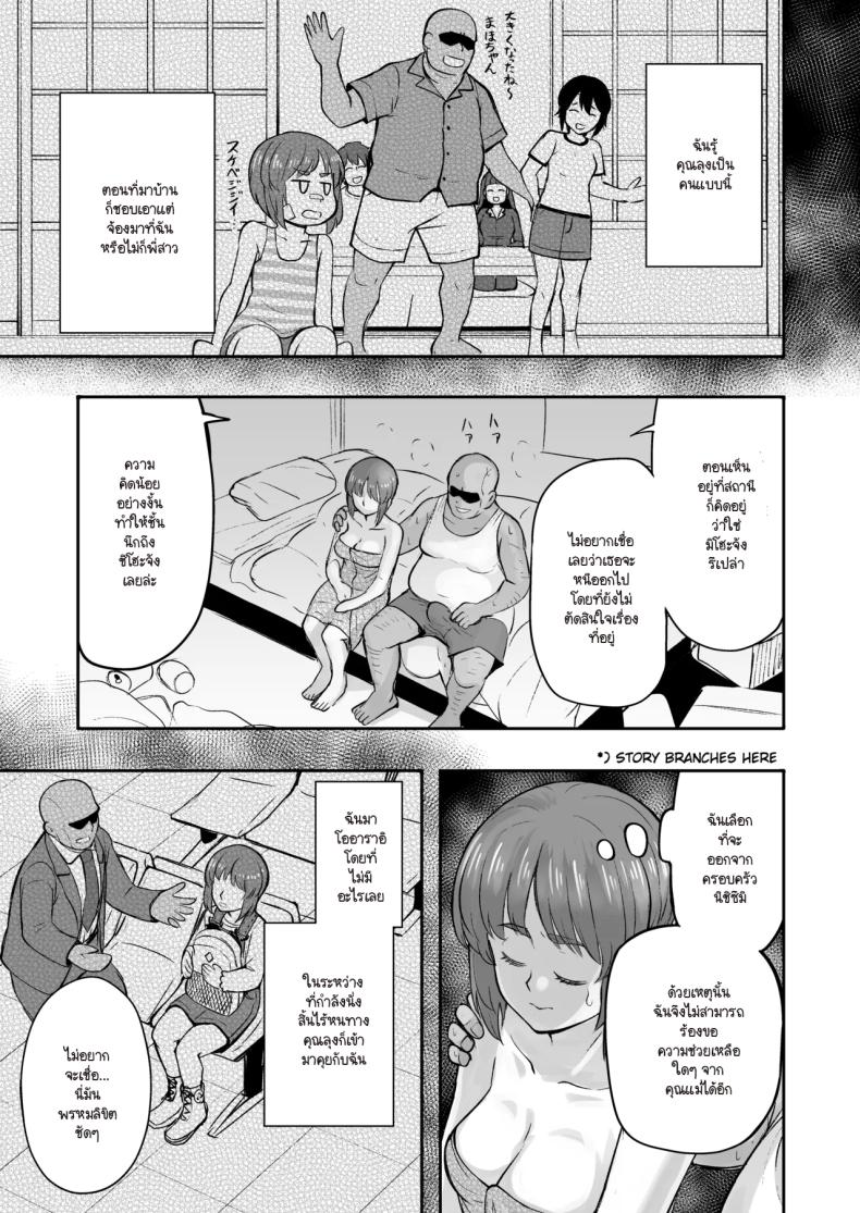 ละทิ้งวิถีรถถังเพื่อมาเลือกลุง (Sutahiro) – ละทิ้งวิถีรถถังเพื่อมาเลือกลุง (Sutahiro) หน้า 4