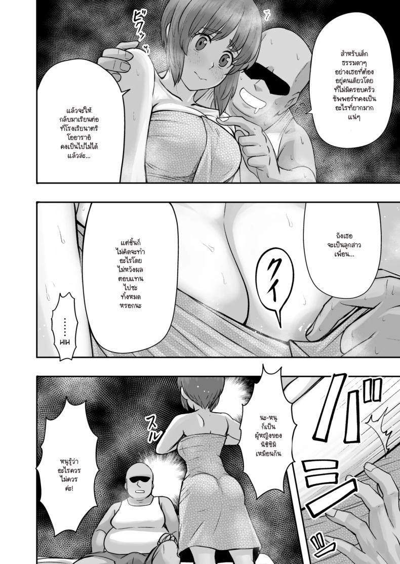 ละทิ้งวิถีรถถังเพื่อมาเลือกลุง (Sutahiro) – ละทิ้งวิถีรถถังเพื่อมาเลือกลุง (Sutahiro) หน้า 5