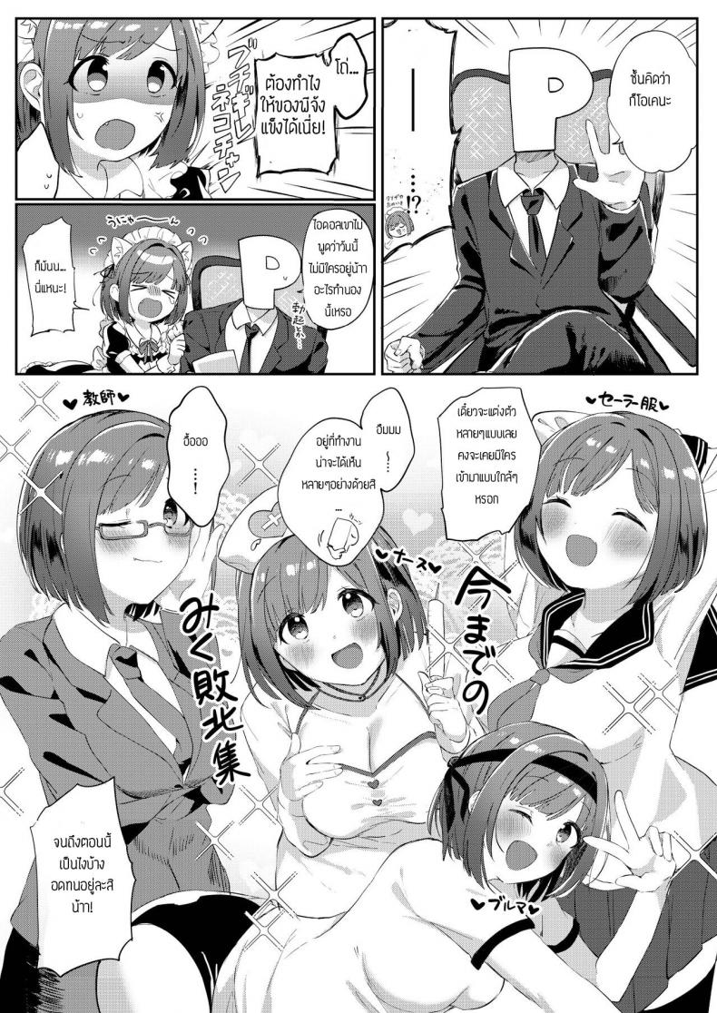 อยู่ออฟฟิสกับไอดอล 2 คน [Iyo no Kama (Iyo)] Mou! P-chan! Miku no Koto Chanto Ecchi na Me de Mite (THE IDOLM@STER CINDERELLA GIRLS) – อยู่ออฟฟิสกับไอดอล 2 คน [Iyo no Kama (Iyo)] Mou! P-chan! Miku no Koto Chanto Ecchi na Me de Mite (THE IDOLM@STER CINDERELLA GIRLS) หน้า 2