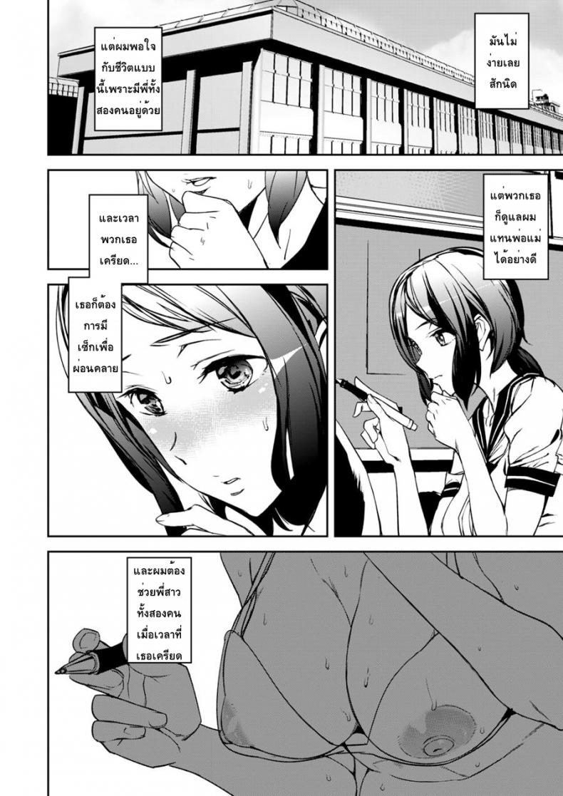 พี่สาวเครียดผมช่วยได้ [Ashiomi Masato] Everyday Sisters – พี่สาวเครียดผมช่วยได้ [Ashiomi Masato] Everyday Sisters หน้า 8