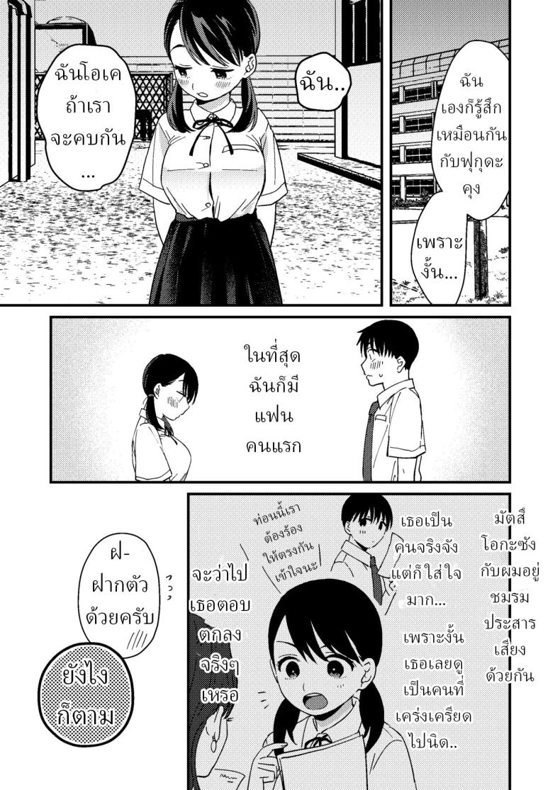 แฟนผมมีแบบแผน[Tsunameguri (Natsuo Tsunao)] Chiguhagu Kanojo Mismatched Girlfriend – แฟนผมมีแบบแผน[Tsunameguri (Natsuo Tsunao)] Chiguhagu Kanojo Mismatched Girlfriend หน้า 1