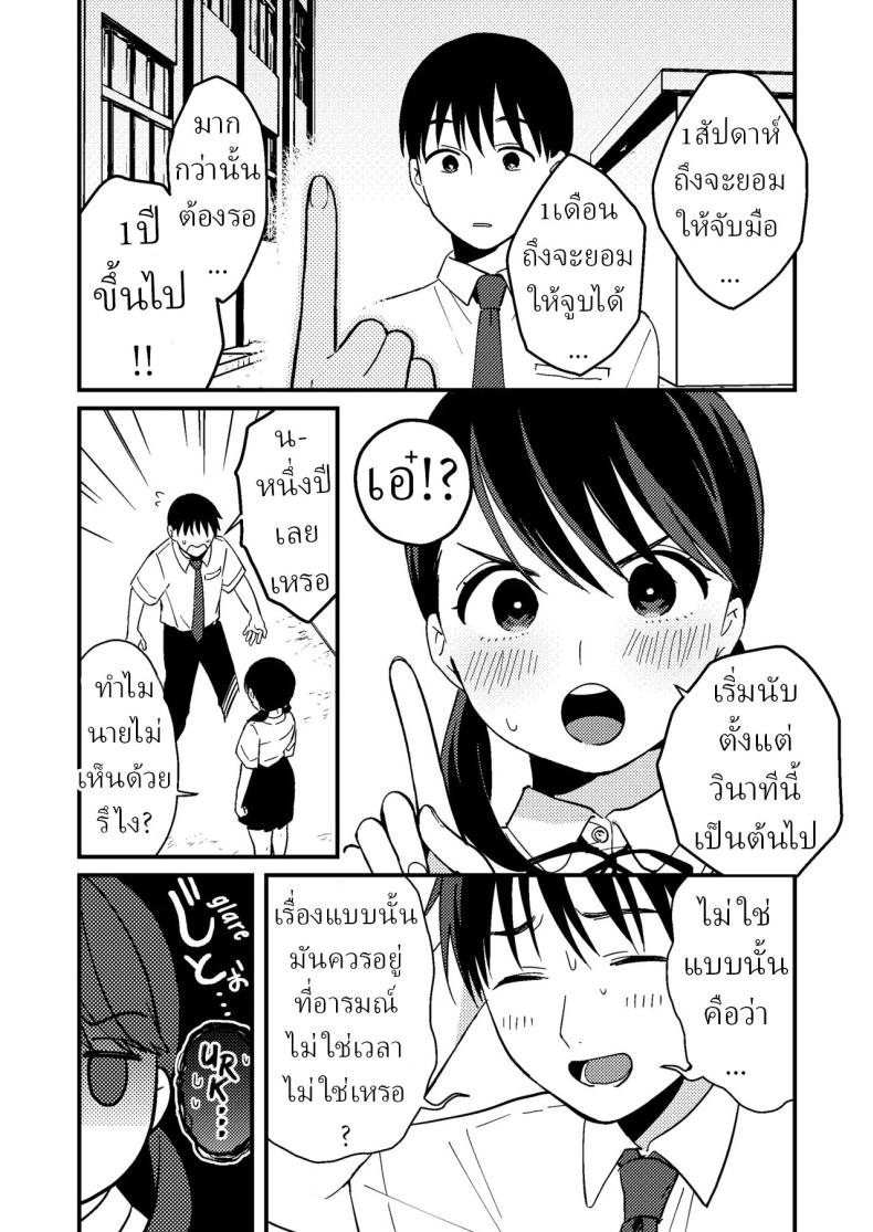 แฟนผมมีแบบแผน[Tsunameguri (Natsuo Tsunao)] Chiguhagu Kanojo Mismatched Girlfriend – แฟนผมมีแบบแผน[Tsunameguri (Natsuo Tsunao)] Chiguhagu Kanojo Mismatched Girlfriend หน้า 2