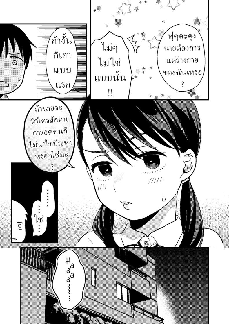 แฟนผมมีแบบแผน[Tsunameguri (Natsuo Tsunao)] Chiguhagu Kanojo Mismatched Girlfriend – แฟนผมมีแบบแผน[Tsunameguri (Natsuo Tsunao)] Chiguhagu Kanojo Mismatched Girlfriend หน้า 3