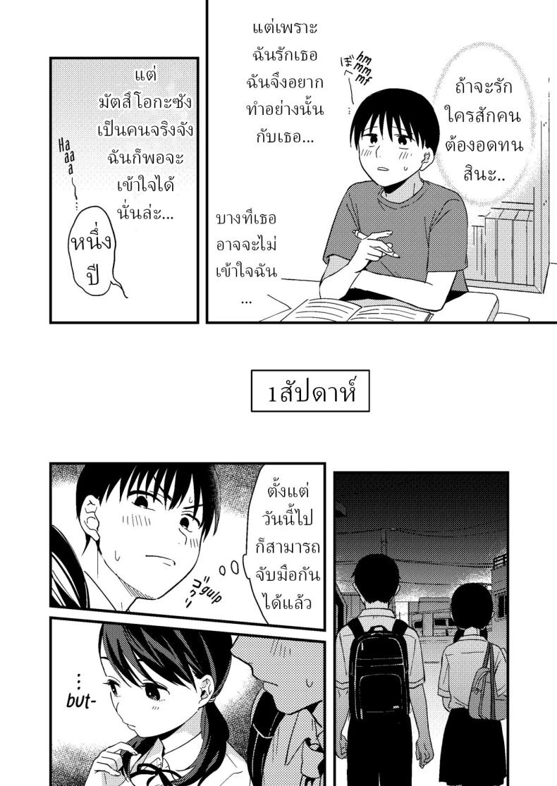 แฟนผมมีแบบแผน[Tsunameguri (Natsuo Tsunao)] Chiguhagu Kanojo Mismatched Girlfriend – แฟนผมมีแบบแผน[Tsunameguri (Natsuo Tsunao)] Chiguhagu Kanojo Mismatched Girlfriend หน้า 4