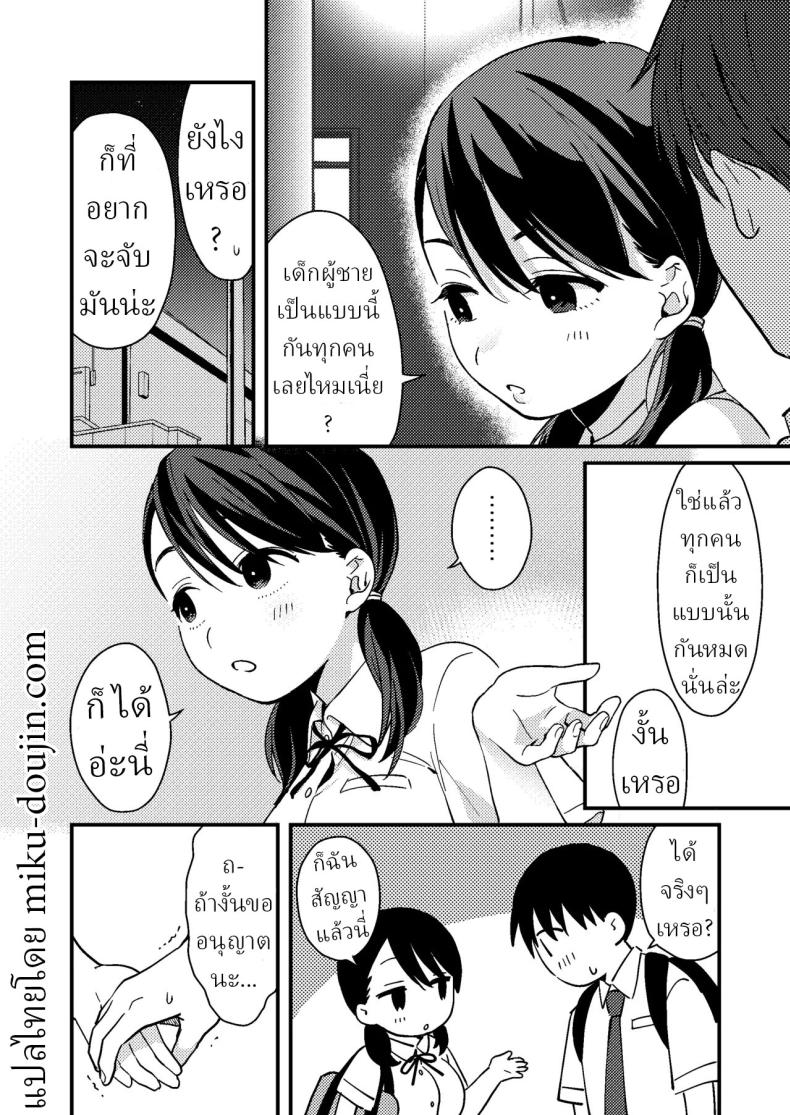 แฟนผมมีแบบแผน[Tsunameguri (Natsuo Tsunao)] Chiguhagu Kanojo Mismatched Girlfriend – แฟนผมมีแบบแผน[Tsunameguri (Natsuo Tsunao)] Chiguhagu Kanojo Mismatched Girlfriend หน้า 6