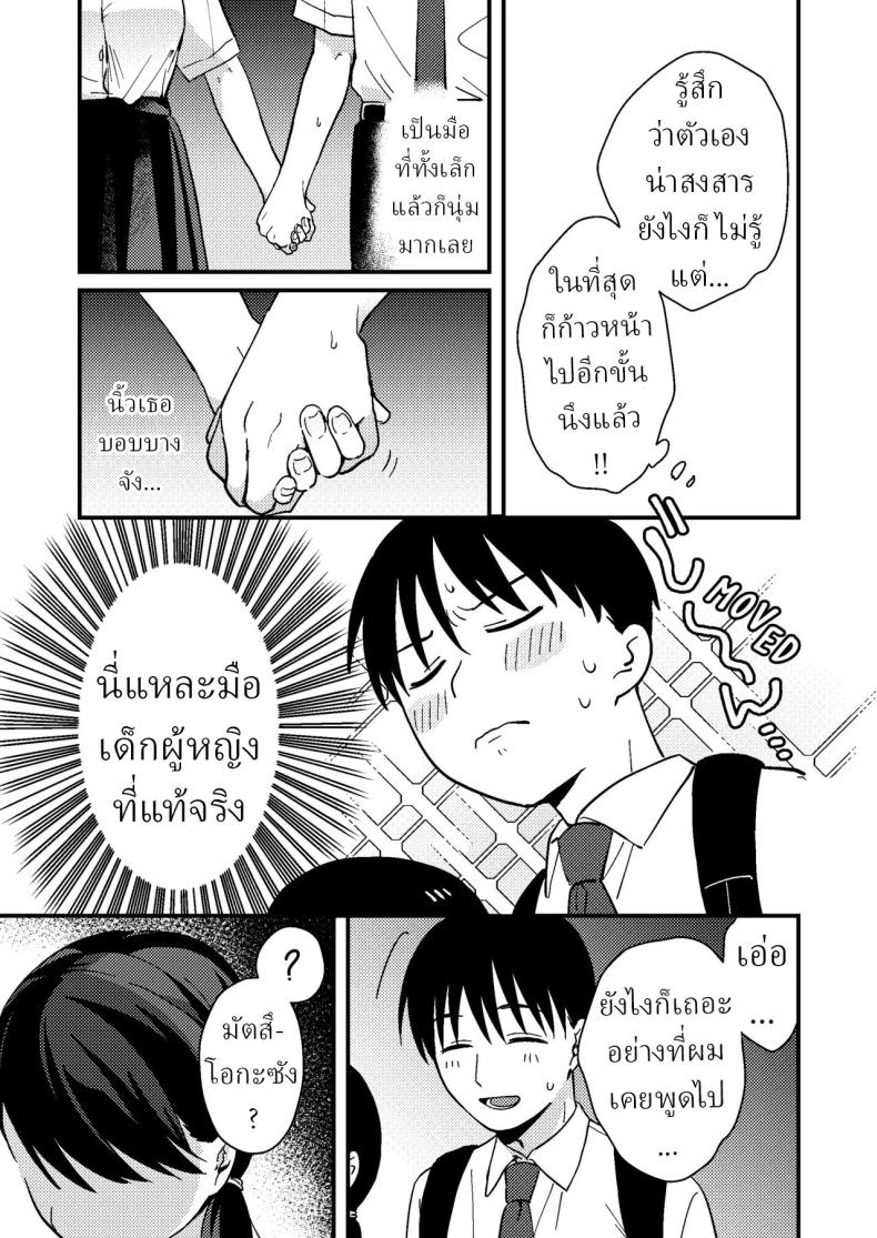 แฟนผมมีแบบแผน[Tsunameguri (Natsuo Tsunao)] Chiguhagu Kanojo Mismatched Girlfriend – แฟนผมมีแบบแผน[Tsunameguri (Natsuo Tsunao)] Chiguhagu Kanojo Mismatched Girlfriend หน้า 7