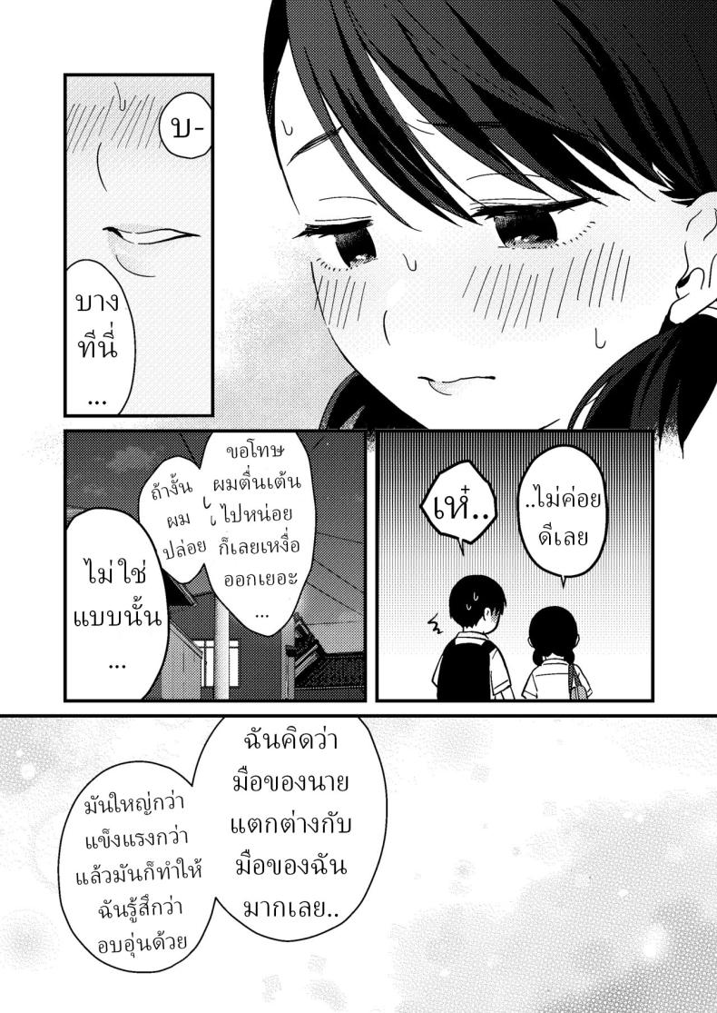 แฟนผมมีแบบแผน[Tsunameguri (Natsuo Tsunao)] Chiguhagu Kanojo Mismatched Girlfriend – แฟนผมมีแบบแผน[Tsunameguri (Natsuo Tsunao)] Chiguhagu Kanojo Mismatched Girlfriend หน้า 8