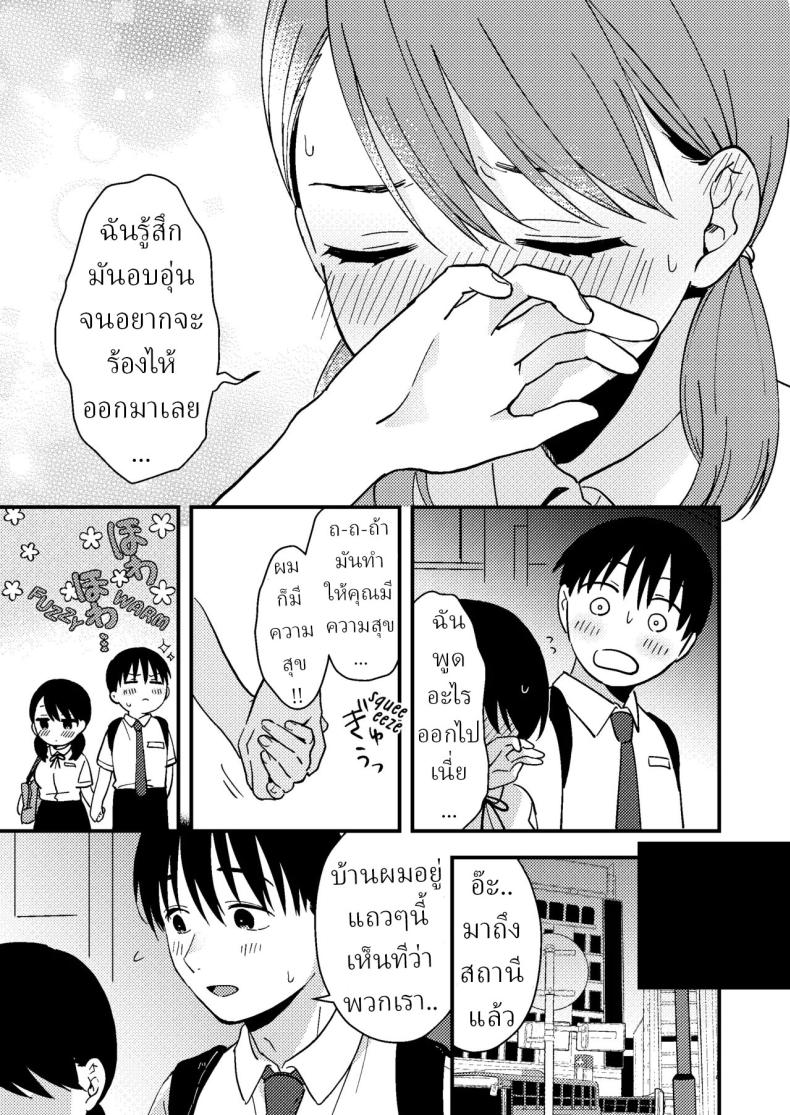 แฟนผมมีแบบแผน[Tsunameguri (Natsuo Tsunao)] Chiguhagu Kanojo Mismatched Girlfriend – แฟนผมมีแบบแผน[Tsunameguri (Natsuo Tsunao)] Chiguhagu Kanojo Mismatched Girlfriend หน้า 9