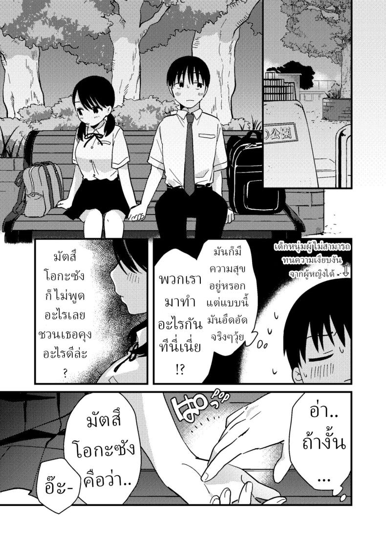 แฟนผมมีแบบแผน[Tsunameguri (Natsuo Tsunao)] Chiguhagu Kanojo Mismatched Girlfriend – แฟนผมมีแบบแผน[Tsunameguri (Natsuo Tsunao)] Chiguhagu Kanojo Mismatched Girlfriend หน้า 11
