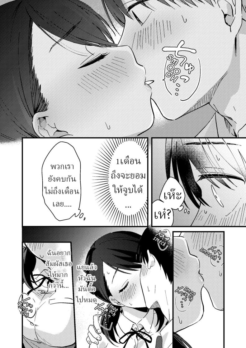แฟนผมมีแบบแผน[Tsunameguri (Natsuo Tsunao)] Chiguhagu Kanojo Mismatched Girlfriend – แฟนผมมีแบบแผน[Tsunameguri (Natsuo Tsunao)] Chiguhagu Kanojo Mismatched Girlfriend หน้า 16