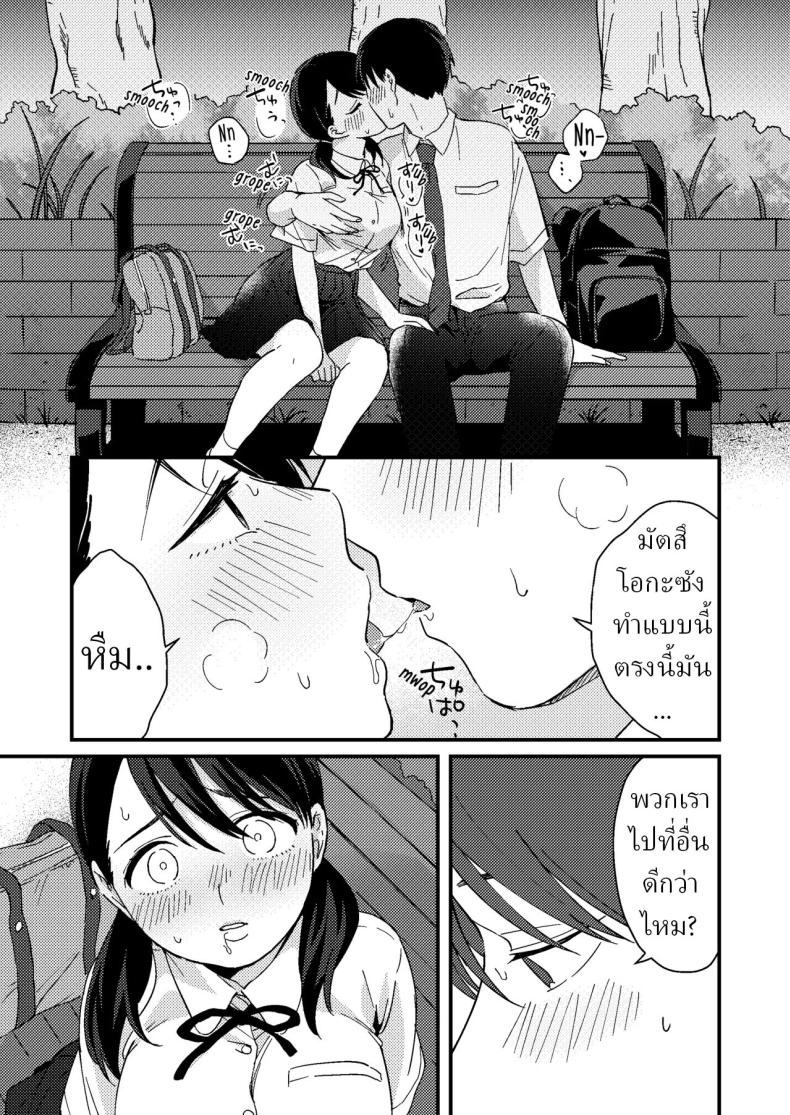 แฟนผมมีแบบแผน[Tsunameguri (Natsuo Tsunao)] Chiguhagu Kanojo Mismatched Girlfriend – แฟนผมมีแบบแผน[Tsunameguri (Natsuo Tsunao)] Chiguhagu Kanojo Mismatched Girlfriend หน้า 19