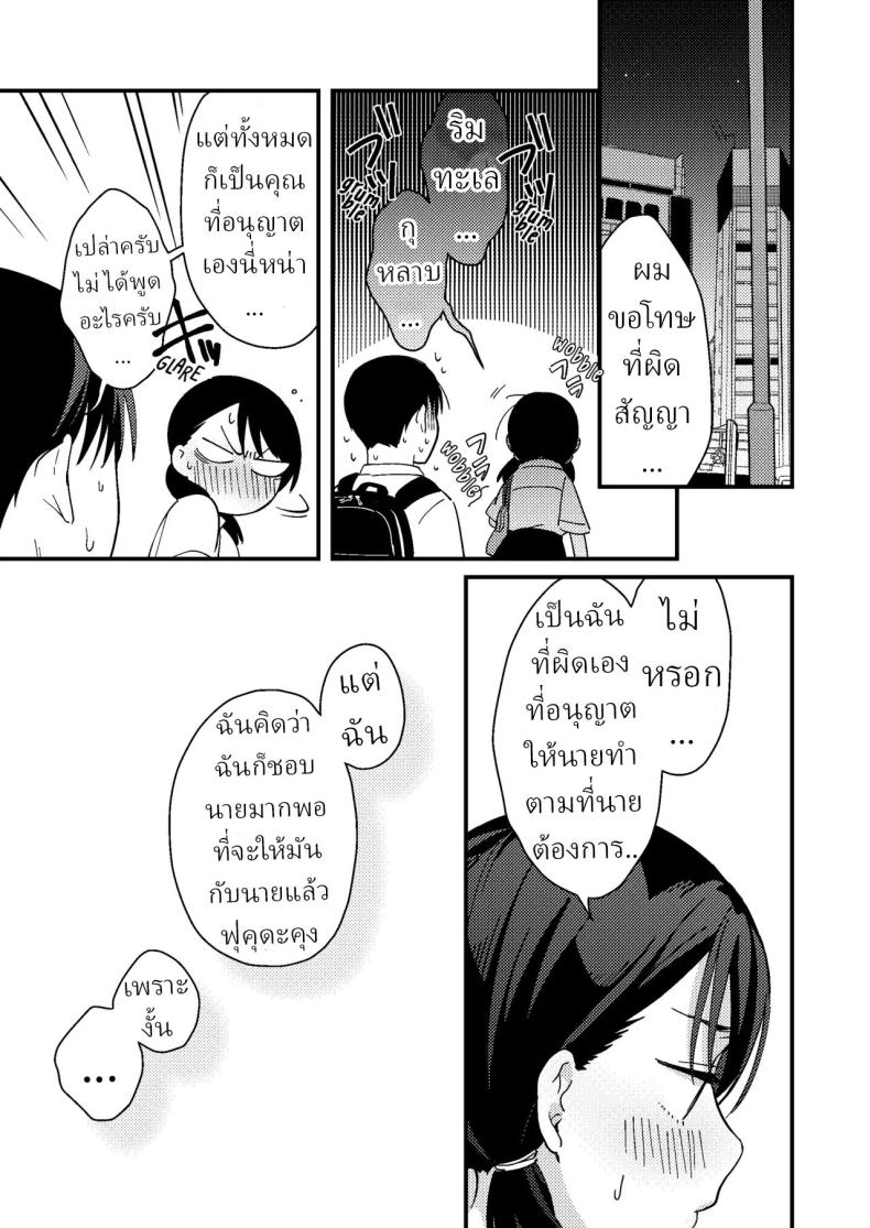 แฟนผมมีแบบแผน[Tsunameguri (Natsuo Tsunao)] Chiguhagu Kanojo Mismatched Girlfriend – แฟนผมมีแบบแผน[Tsunameguri (Natsuo Tsunao)] Chiguhagu Kanojo Mismatched Girlfriend หน้า 35