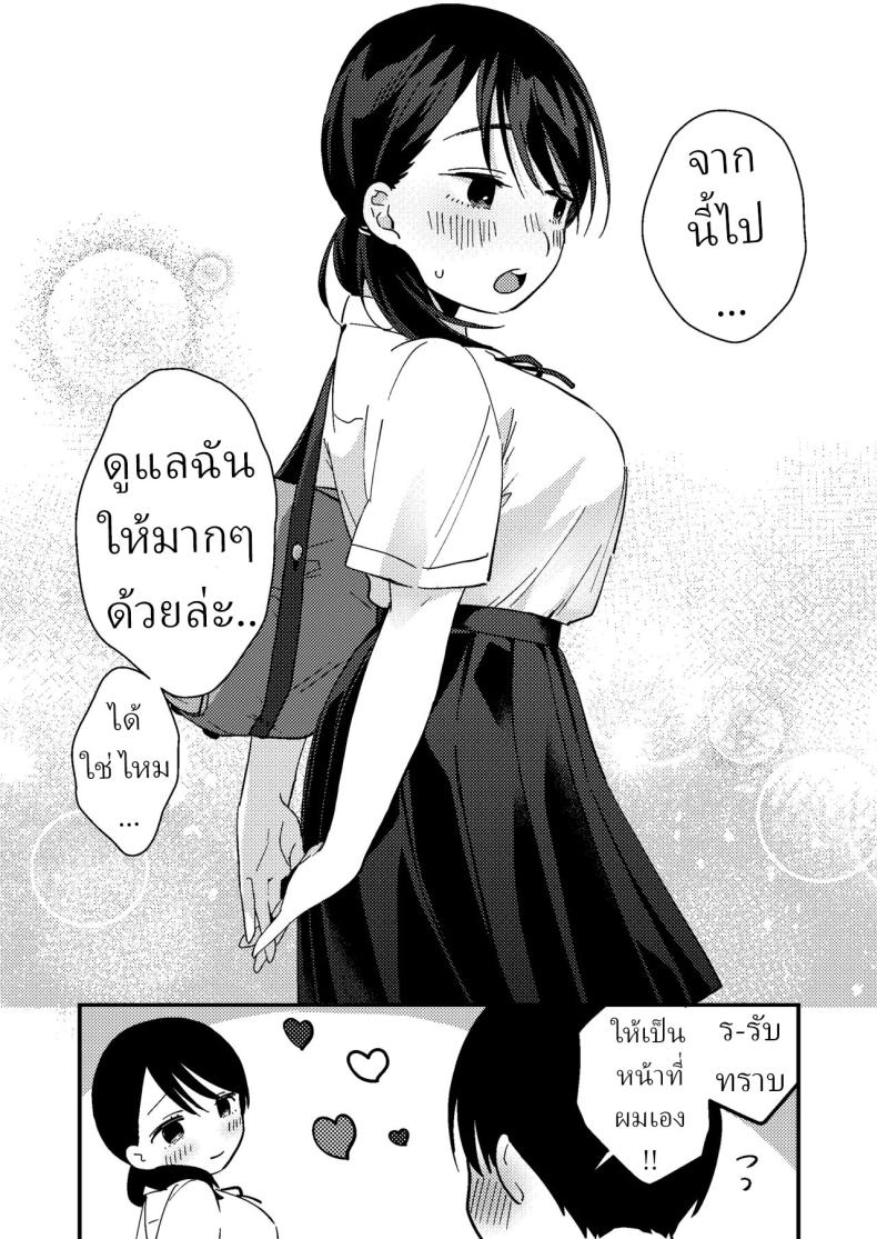 แฟนผมมีแบบแผน[Tsunameguri (Natsuo Tsunao)] Chiguhagu Kanojo Mismatched Girlfriend – แฟนผมมีแบบแผน[Tsunameguri (Natsuo Tsunao)] Chiguhagu Kanojo Mismatched Girlfriend หน้า 36