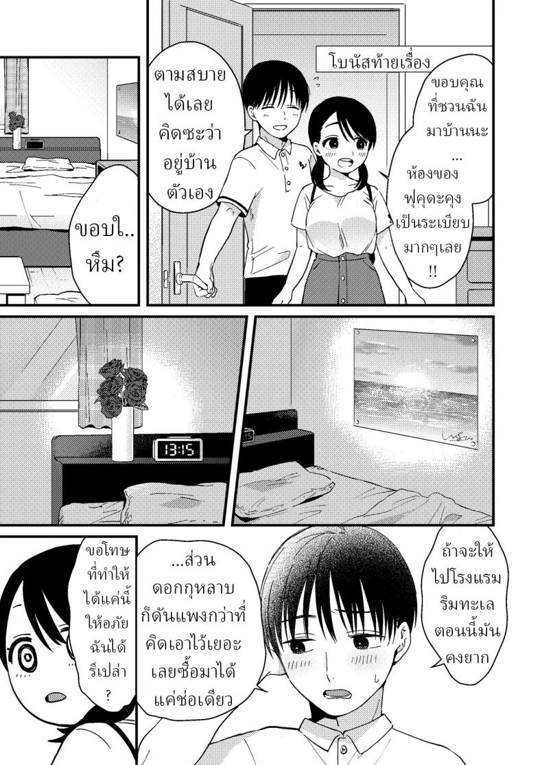 แฟนผมมีแบบแผน[Tsunameguri (Natsuo Tsunao)] Chiguhagu Kanojo Mismatched Girlfriend – แฟนผมมีแบบแผน[Tsunameguri (Natsuo Tsunao)] Chiguhagu Kanojo Mismatched Girlfriend หน้า 37