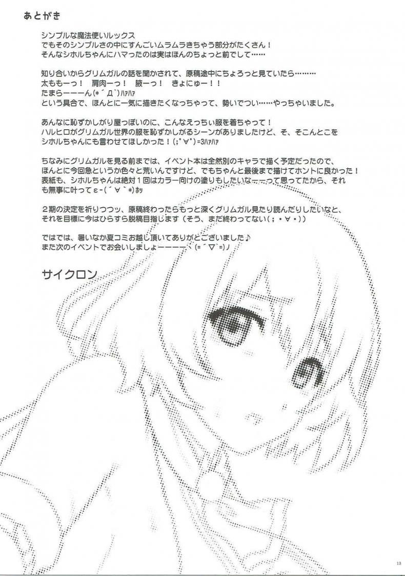 ช่วยเสร็จขอทำต่อ [Cyclone (Izumi, Reizei)] SHI-KO-RU-N (Hai to Gensou no Grimgar) – ช่วยเสร็จขอทำต่อ [Cyclone (Izumi, Reizei)] SHI-KO-RU-N (Hai to Gensou no Grimgar) หน้า 13