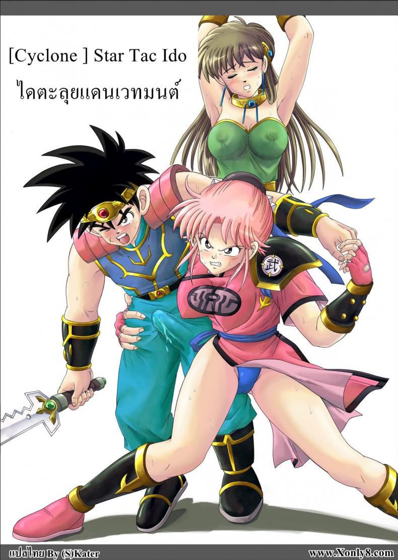 ไดตะลุยแดนเวทมนต์ Cyclone (Reizei, Izumi)] STAR TAC IDO ~Youkoso Haja no Doukutsu e~ Ch.1 (Dragon Quest Dai no Daibouken) – ไดตะลุยแดนเวทมนต์ Cyclone (Reizei, Izumi)] STAR TAC IDO ~Youkoso Haja no Doukutsu e~ Ch.1 (Dragon Quest Dai no Daibouken) หน้า 1