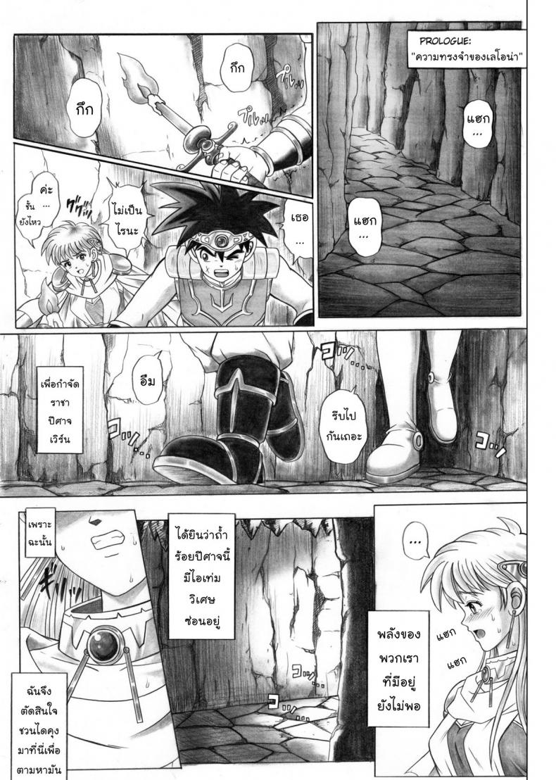 ไดตะลุยแดนเวทมนต์ Cyclone (Reizei, Izumi)] STAR TAC IDO ~Youkoso Haja no Doukutsu e~ Ch.1 (Dragon Quest Dai no Daibouken) – ไดตะลุยแดนเวทมนต์ Cyclone (Reizei, Izumi)] STAR TAC IDO ~Youkoso Haja no Doukutsu e~ Ch.1 (Dragon Quest Dai no Daibouken) หน้า 3