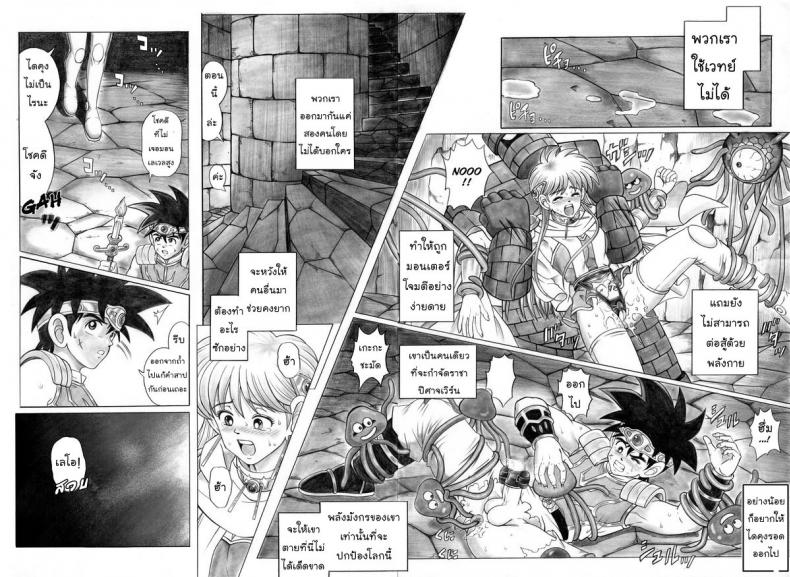 ไดตะลุยแดนเวทมนต์ Cyclone (Reizei, Izumi)] STAR TAC IDO ~Youkoso Haja no Doukutsu e~ Ch.1 (Dragon Quest Dai no Daibouken) – ไดตะลุยแดนเวทมนต์ Cyclone (Reizei, Izumi)] STAR TAC IDO ~Youkoso Haja no Doukutsu e~ Ch.1 (Dragon Quest Dai no Daibouken) หน้า 7