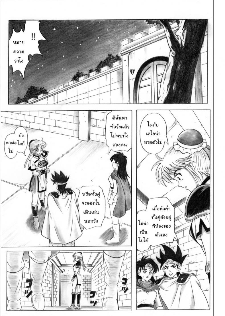 ไดตะลุยแดนเวทมนต์ Cyclone (Reizei, Izumi)] STAR TAC IDO ~Youkoso Haja no Doukutsu e~ Ch.1 (Dragon Quest Dai no Daibouken) – ไดตะลุยแดนเวทมนต์ Cyclone (Reizei, Izumi)] STAR TAC IDO ~Youkoso Haja no Doukutsu e~ Ch.1 (Dragon Quest Dai no Daibouken) หน้า 9