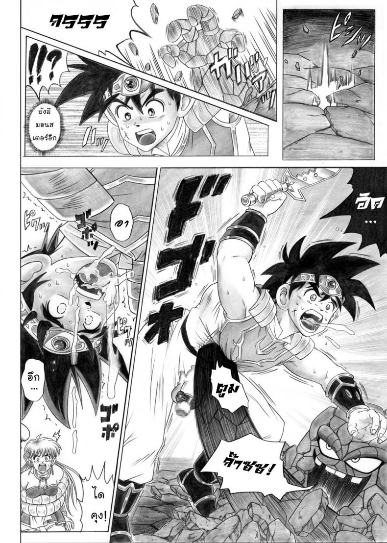 ไดตะลุยแดนเวทมนต์ Cyclone (Reizei, Izumi)] STAR TAC IDO ~Youkoso Haja no Doukutsu e~ Ch.1 (Dragon Quest Dai no Daibouken) – ไดตะลุยแดนเวทมนต์ Cyclone (Reizei, Izumi)] STAR TAC IDO ~Youkoso Haja no Doukutsu e~ Ch.1 (Dragon Quest Dai no Daibouken) หน้า 16