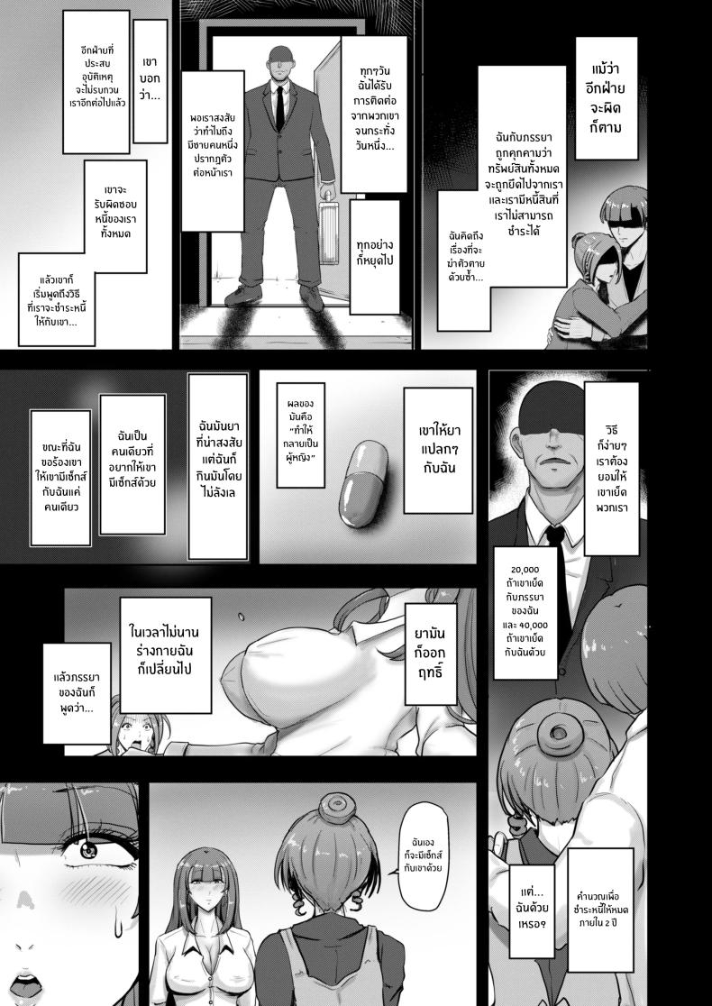 เปลี่ยนไปทั้งกายเเละใจ [TS-ya] Nyotaika Netorare Fuufu ~ Nyotaika sareta Otto wa Aisuru Tsuma o Netotta Chinpo ni Otosareru – เปลี่ยนไปทั้งกายเเละใจ [TS-ya] Nyotaika Netorare Fuufu ~ Nyotaika sareta Otto wa Aisuru Tsuma o Netotta Chinpo ni Otosareru หน้า 4