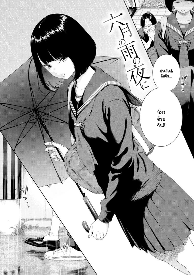 สิ่งสำคัญในวันที่เรารู้จักกัน [Key] Rokugatsu no Ame no Yoru ni – สิ่งสำคัญในวันที่เรารู้จักกัน [Key] Rokugatsu no Ame no Yoru ni หน้า 2