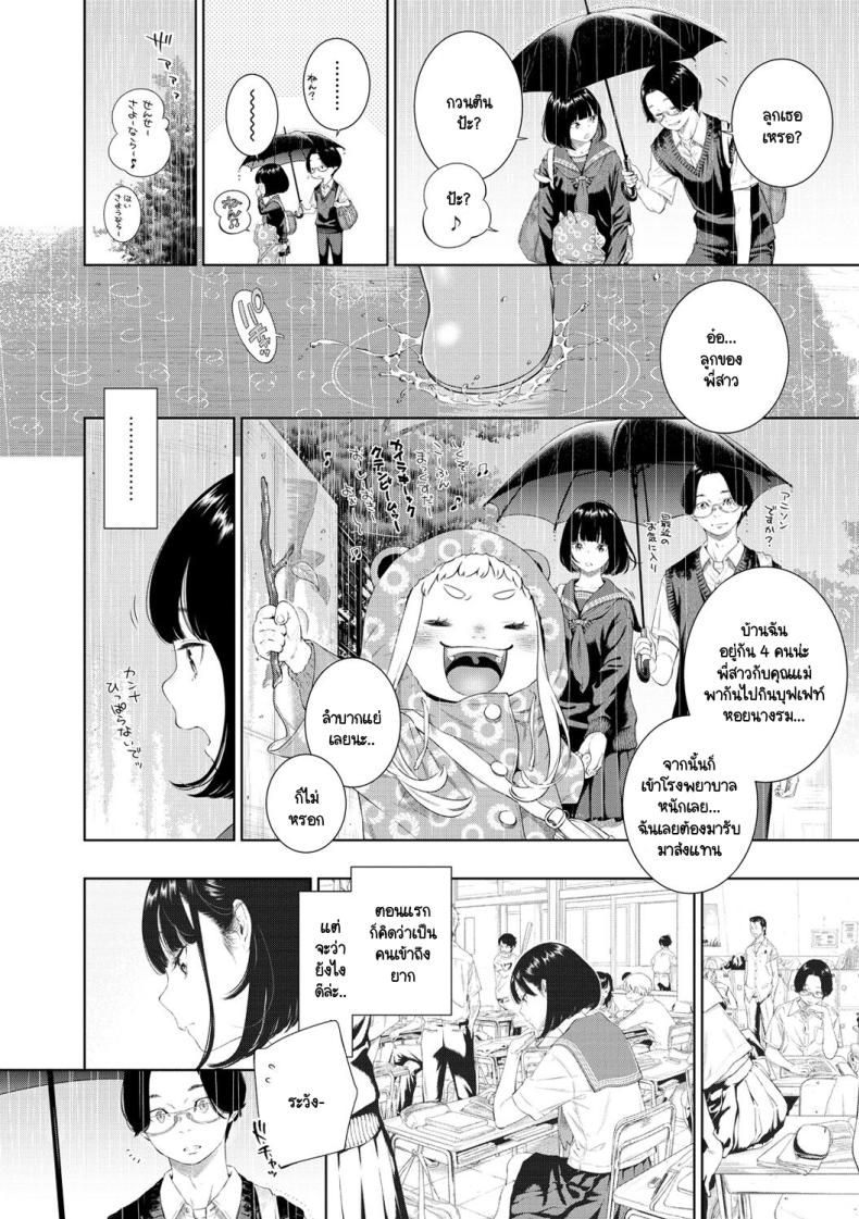 สิ่งสำคัญในวันที่เรารู้จักกัน [Key] Rokugatsu no Ame no Yoru ni – สิ่งสำคัญในวันที่เรารู้จักกัน [Key] Rokugatsu no Ame no Yoru ni หน้า 4