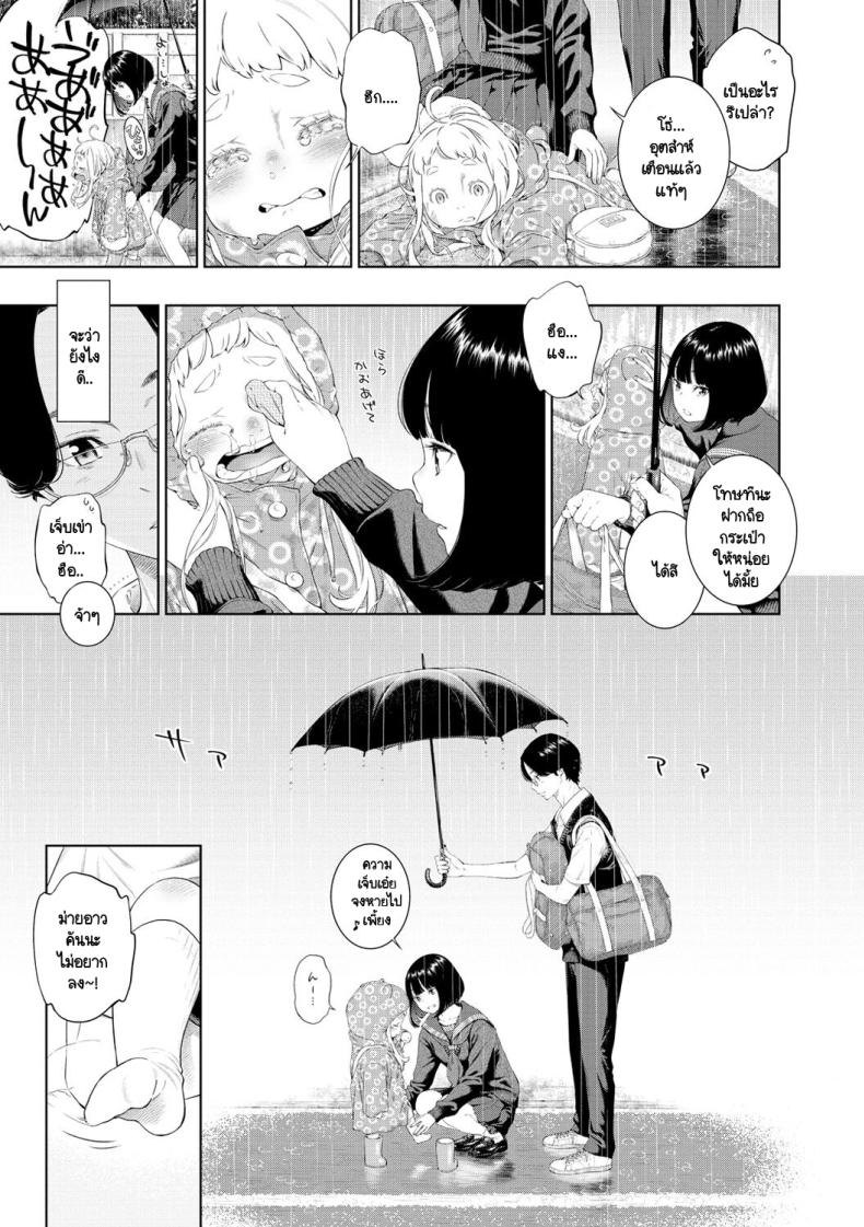 สิ่งสำคัญในวันที่เรารู้จักกัน [Key] Rokugatsu no Ame no Yoru ni – สิ่งสำคัญในวันที่เรารู้จักกัน [Key] Rokugatsu no Ame no Yoru ni หน้า 5